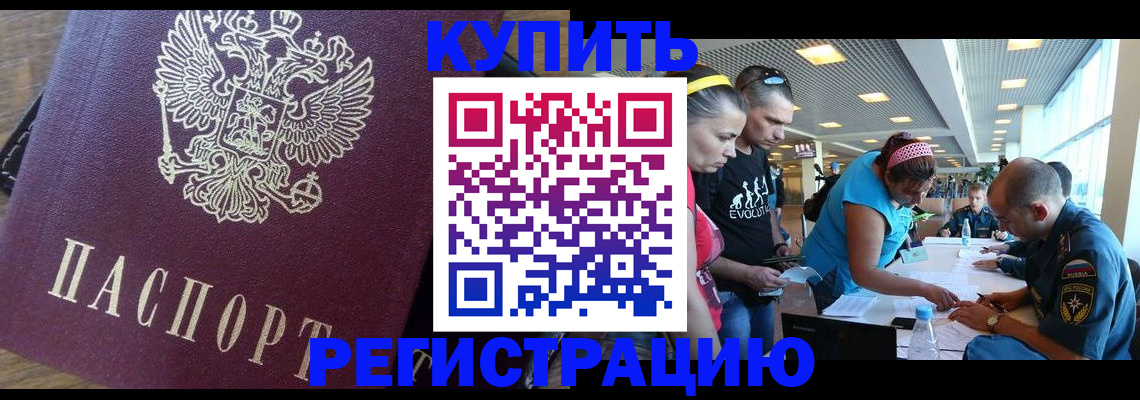 прописка для работы в Пионерском