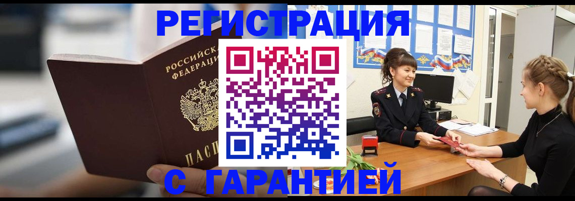 прописка регистрация в Пионерском