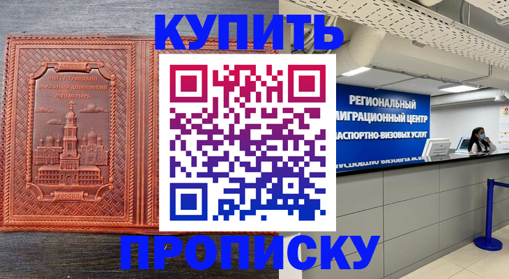 прописка ребенка в Пионерском