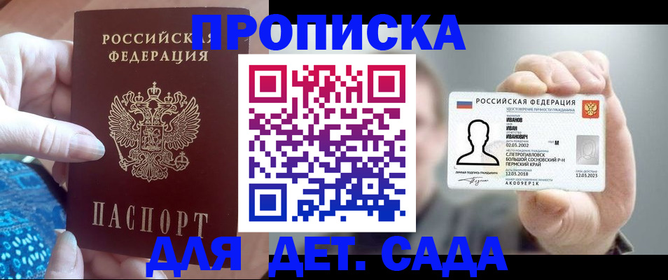 временная регистрация недорого в Пионерском